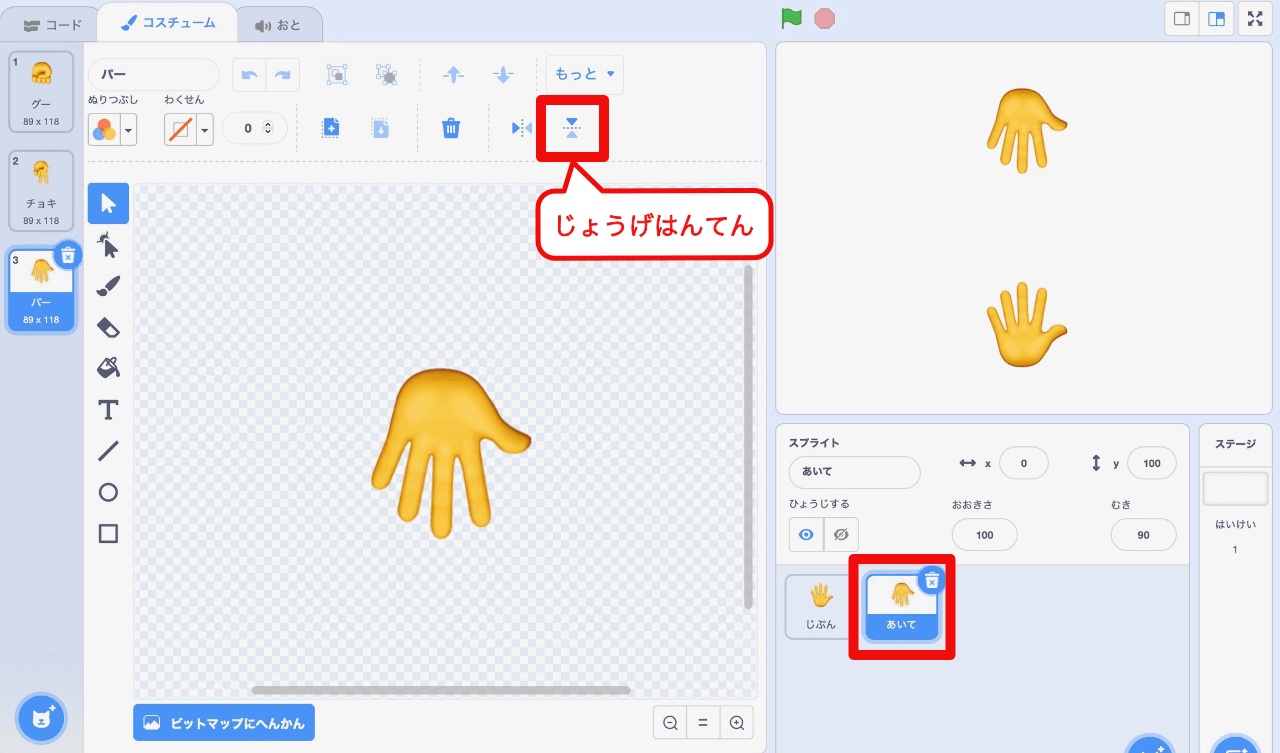 相手のスプライトを作る