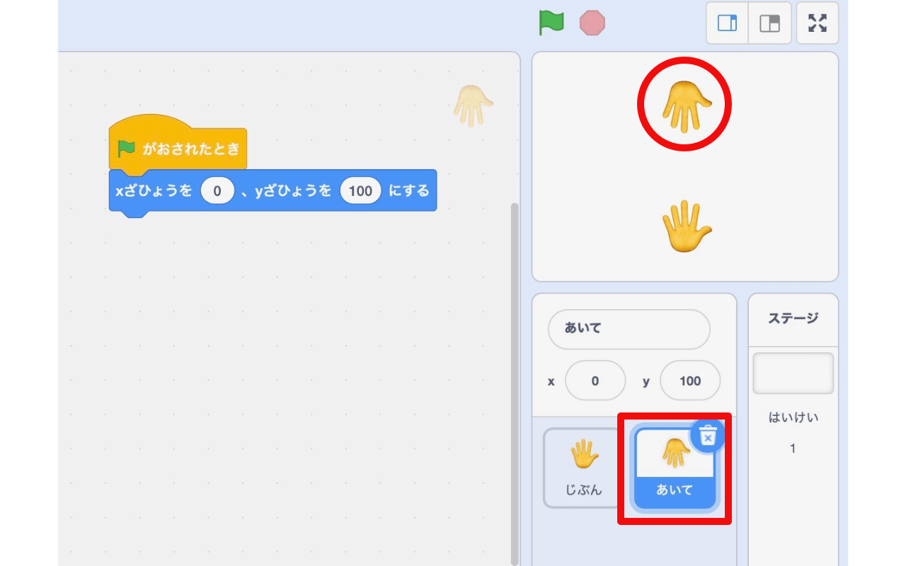 相手の座標を指定する