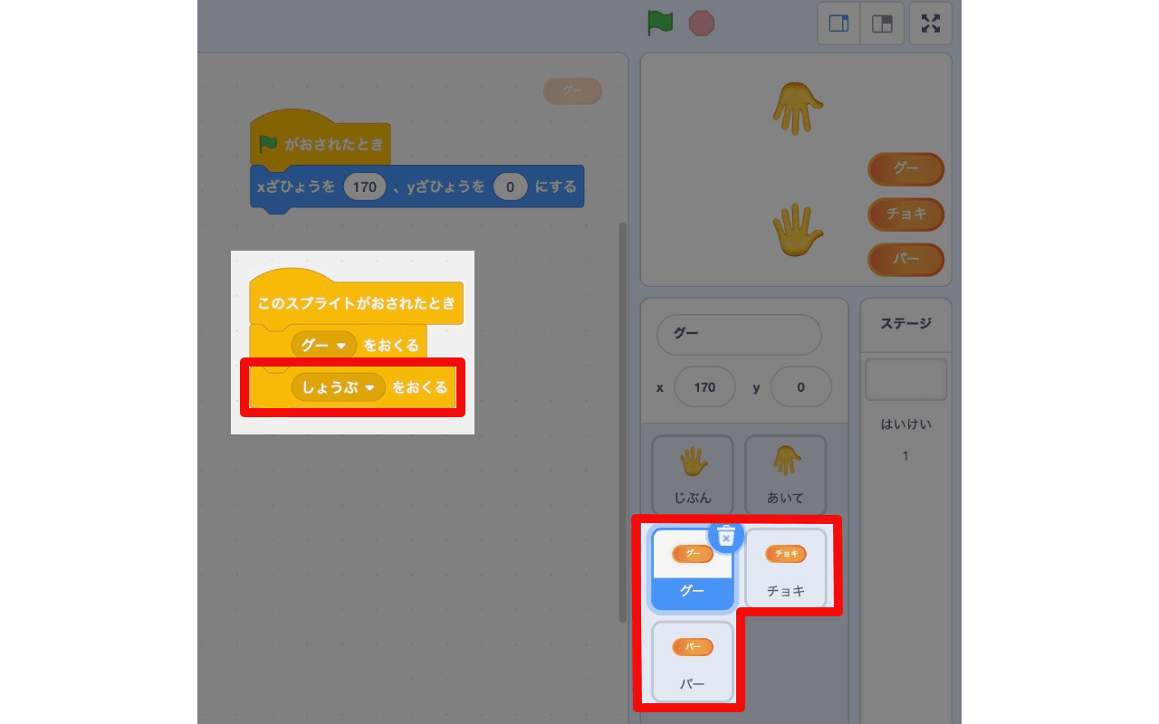「グー、チョキ、パーを送る」ブロックの下に「勝負を送る」ブロックをつなげる 「グー、チョキ、パーを送る」ブロックの下に「勝負を送る」ブロックをつなげる