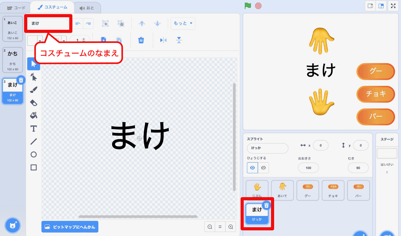 結果のスプライトを作る