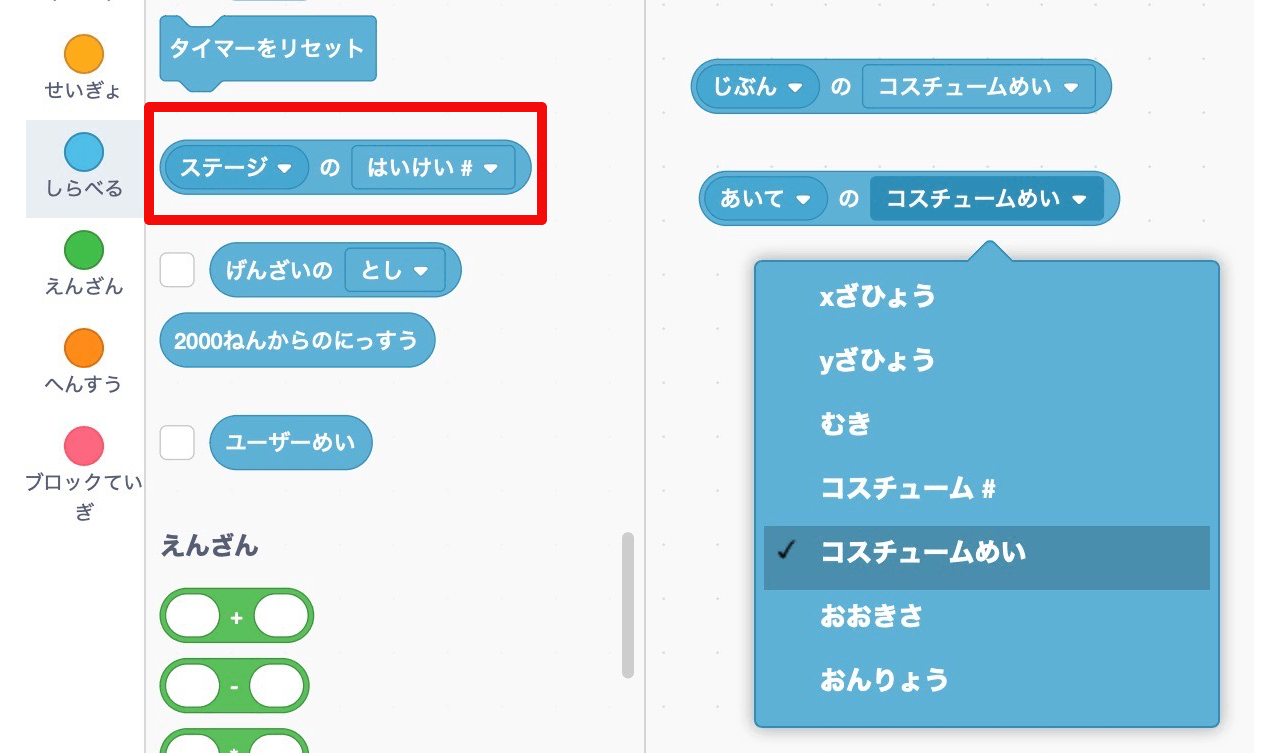 「自分のコスチューム名」ブロックと「相手のコスチューム名」ブロック