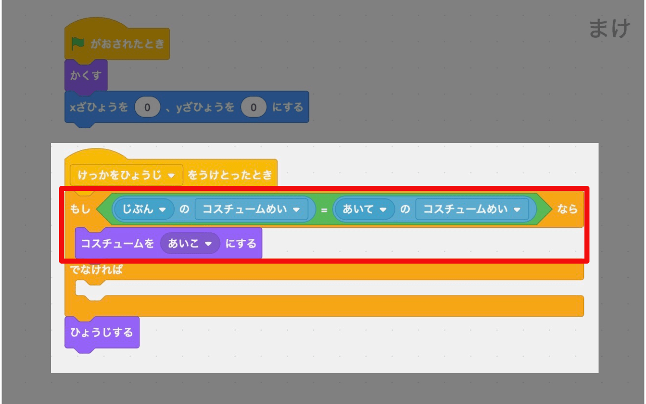 あいこの条件と表示する結果