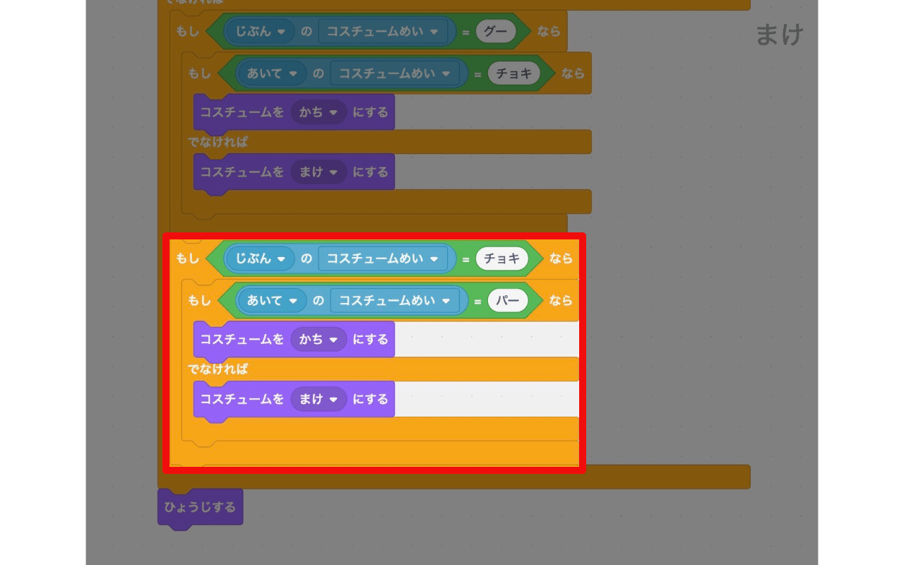 自分がチョキを出したときの勝敗の条件と表示する結果 自分がチョキを出したときの勝敗の条件と表示する結果