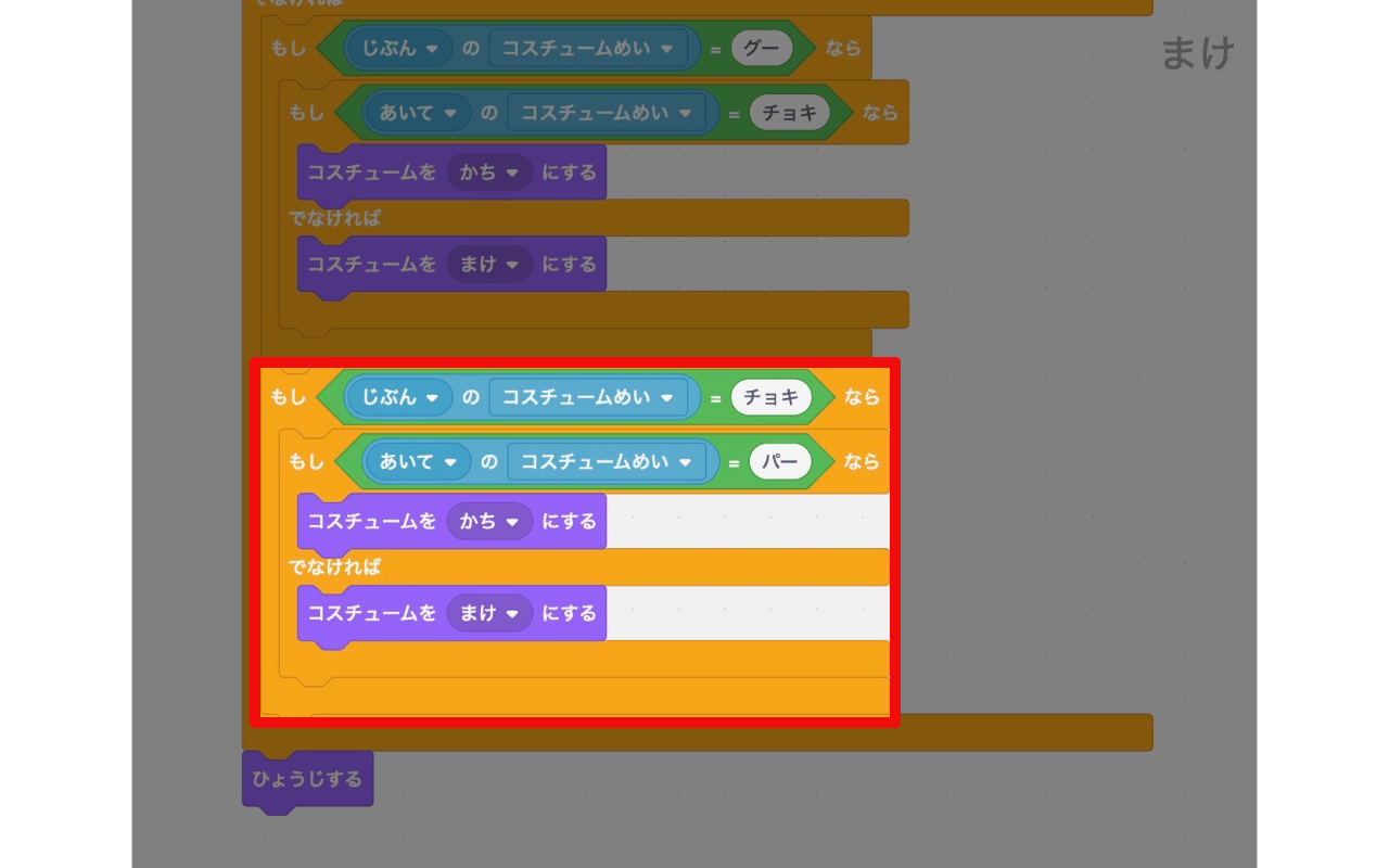 自分がチョキを出したときの勝敗の条件と表示する結果