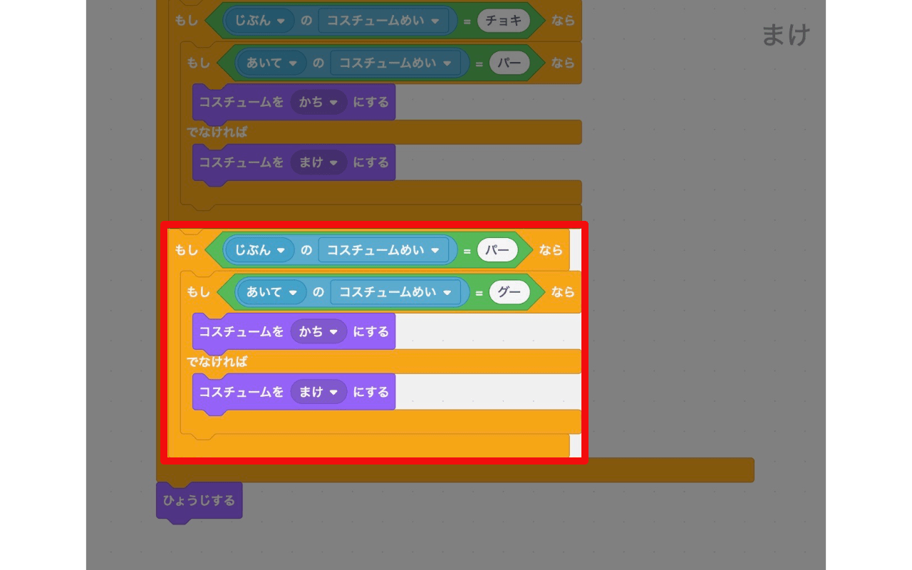 自分がパーを出したときの勝敗の条件と表示する結果