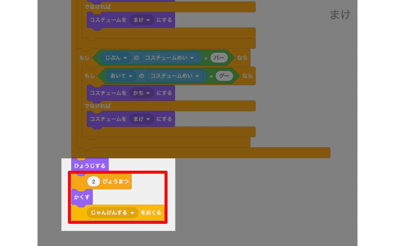 表示し終わったら「じゃんけんする」メッセージを送る