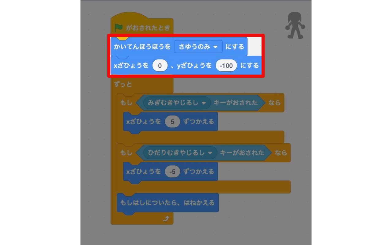 回転方法を左右のみにして、座標はステージの下側中央にする