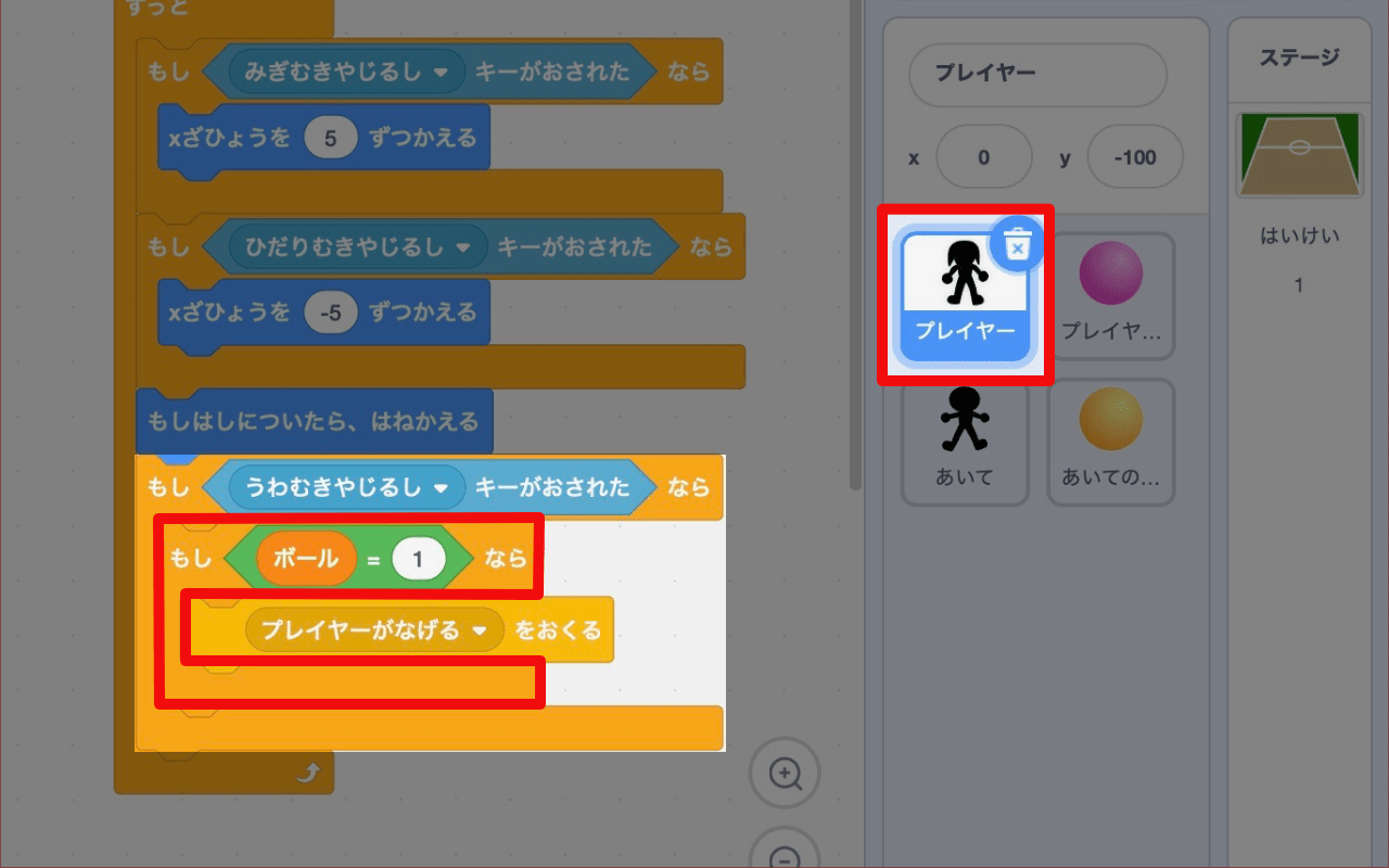 変数「ボール」が「1」なら、メッセージを送ってボールを投げられる