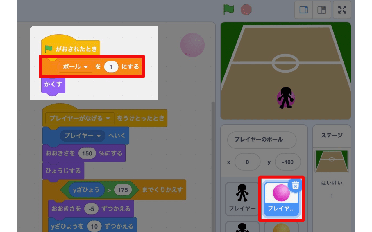 「旗が押されたとき」ブロックの下に「ボールを1にする」ブロックを追加する
