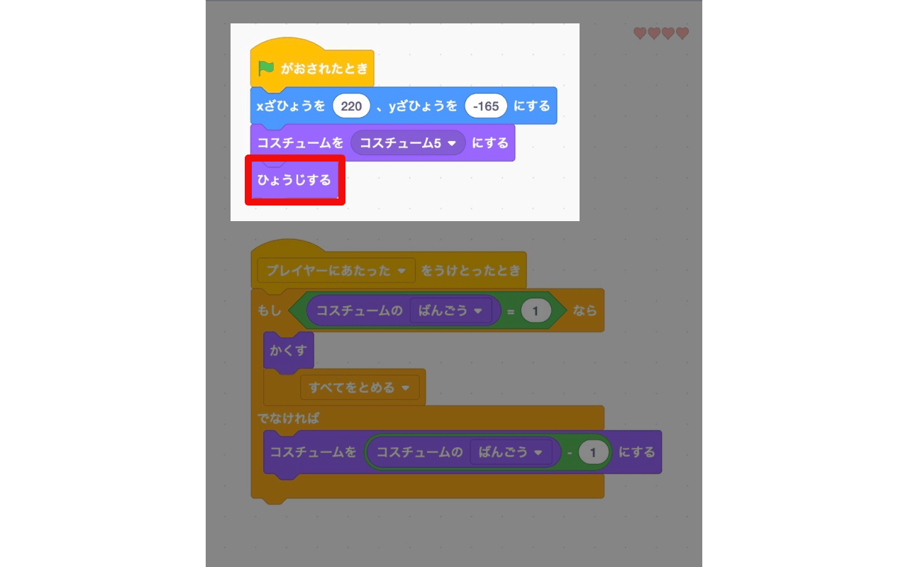 緑の旗が押されたとき、座標とコスチュームを指定して、表示する