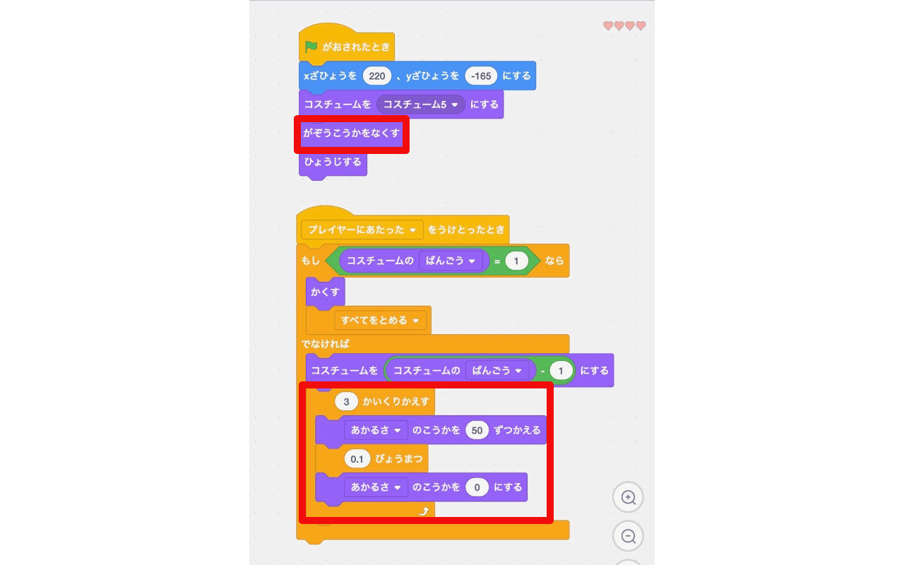 コスチュームを変えたときに画像効果を与える