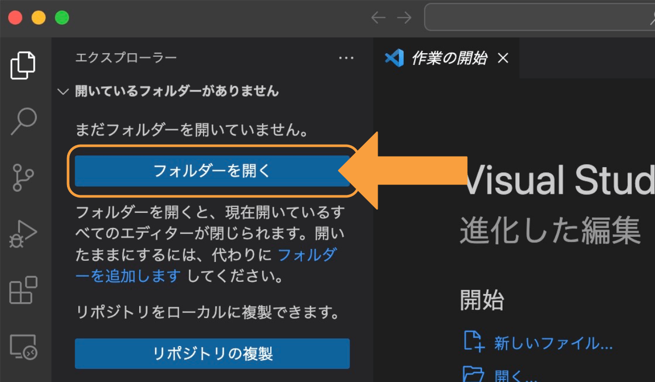 Visual Studio Code のフォルダを開くボタン