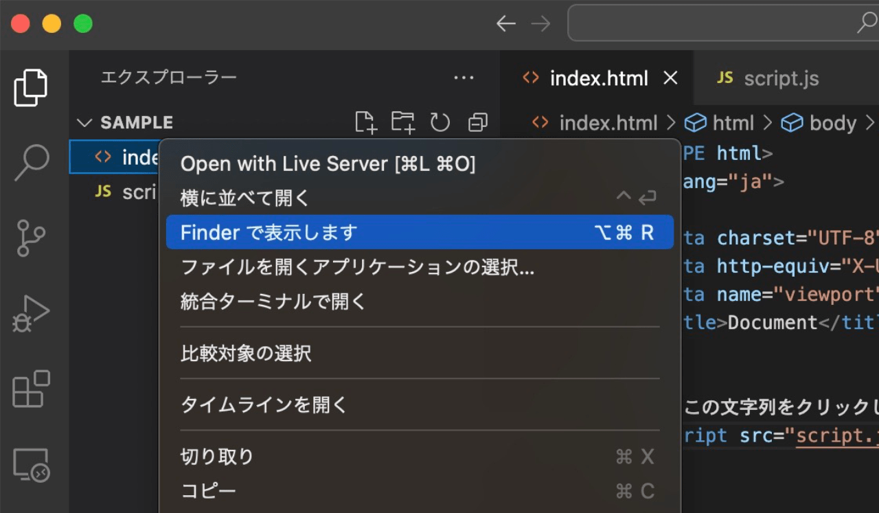 「Finder で表示します」を選択する（macOS の場合）