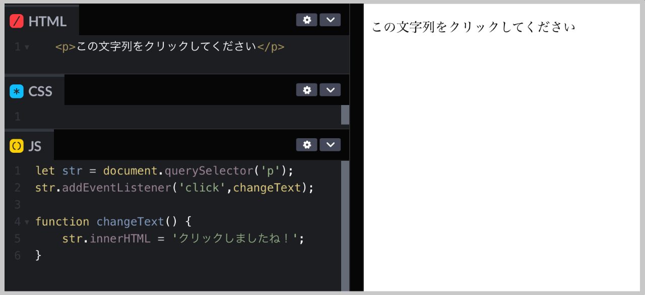 CodePenのエディタ画面