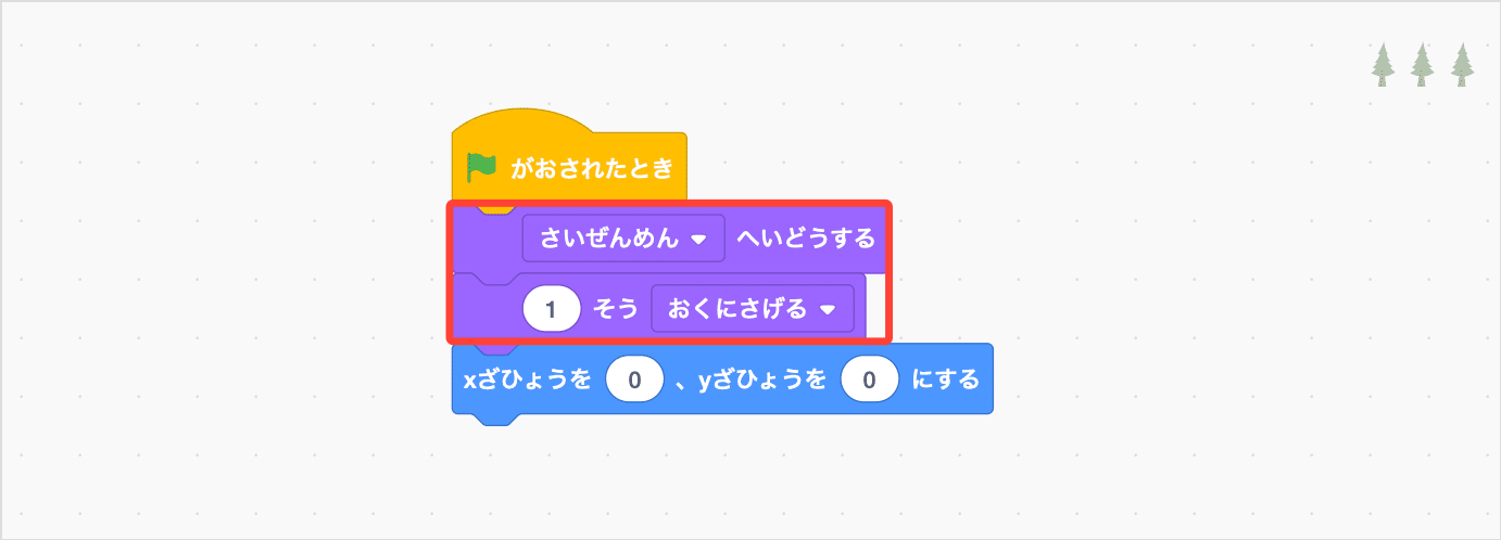 さいぜんめんへいどうする、1そうおくにさげる