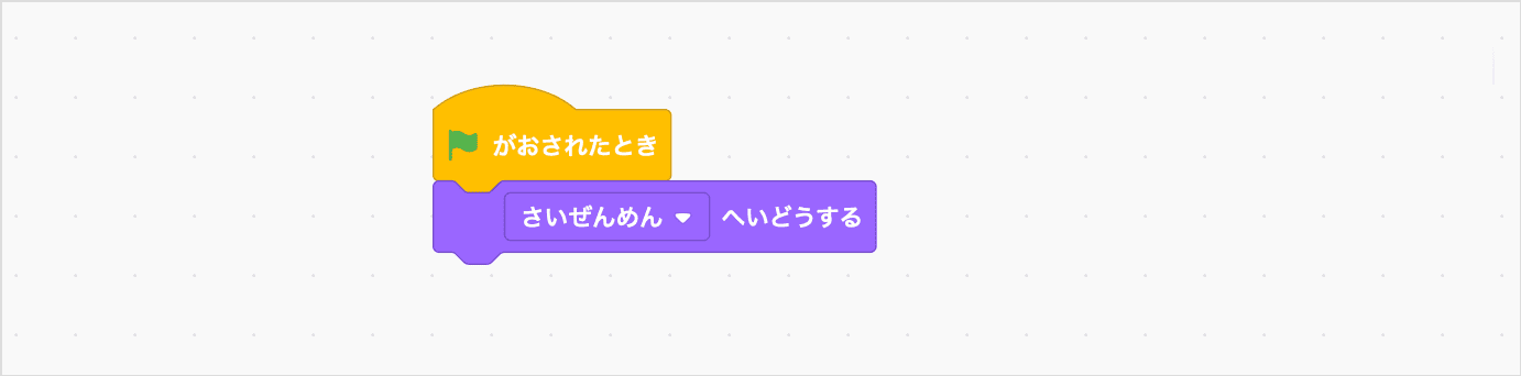 さいぜんめんへいどうする