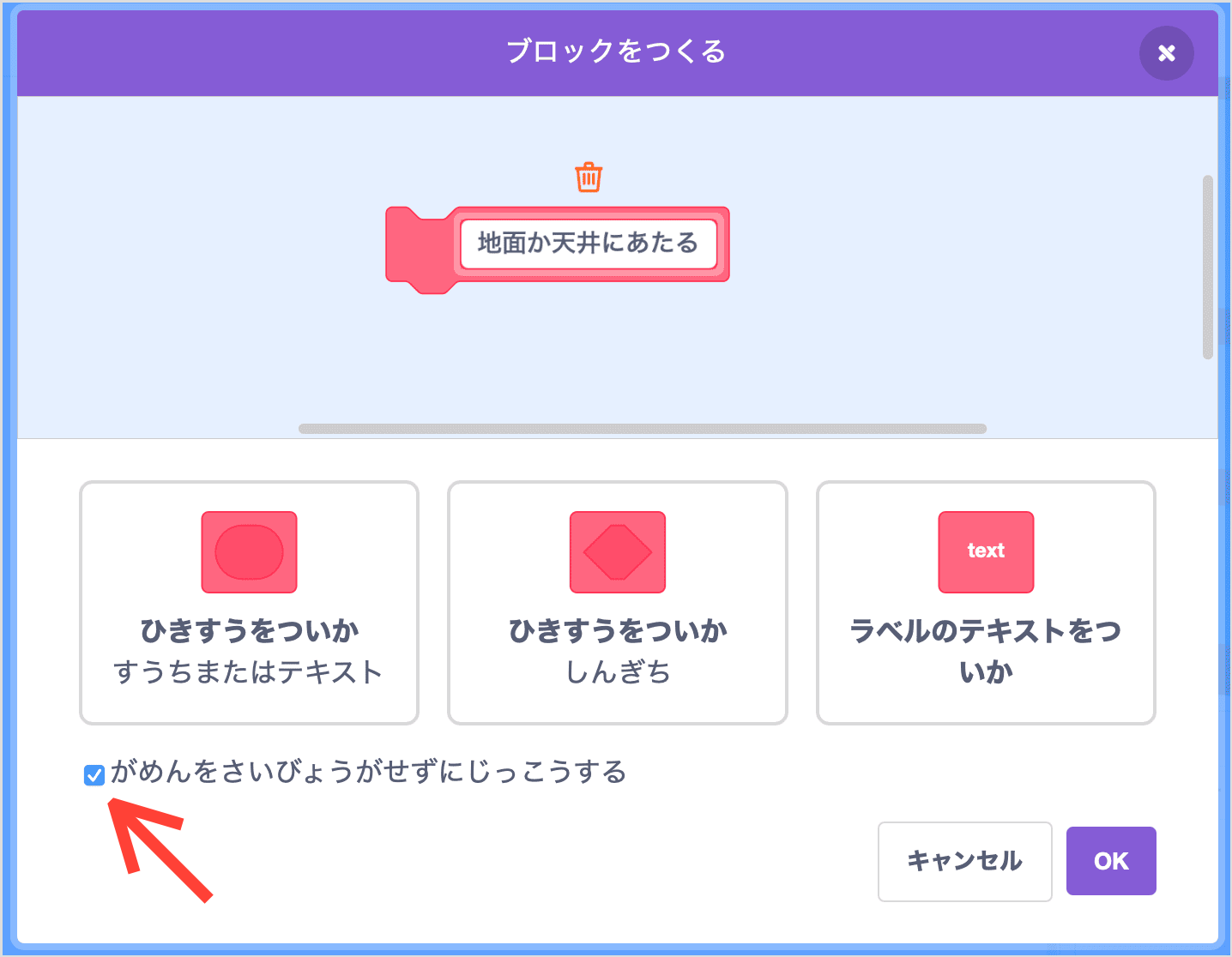 ブロックをつくるがめん