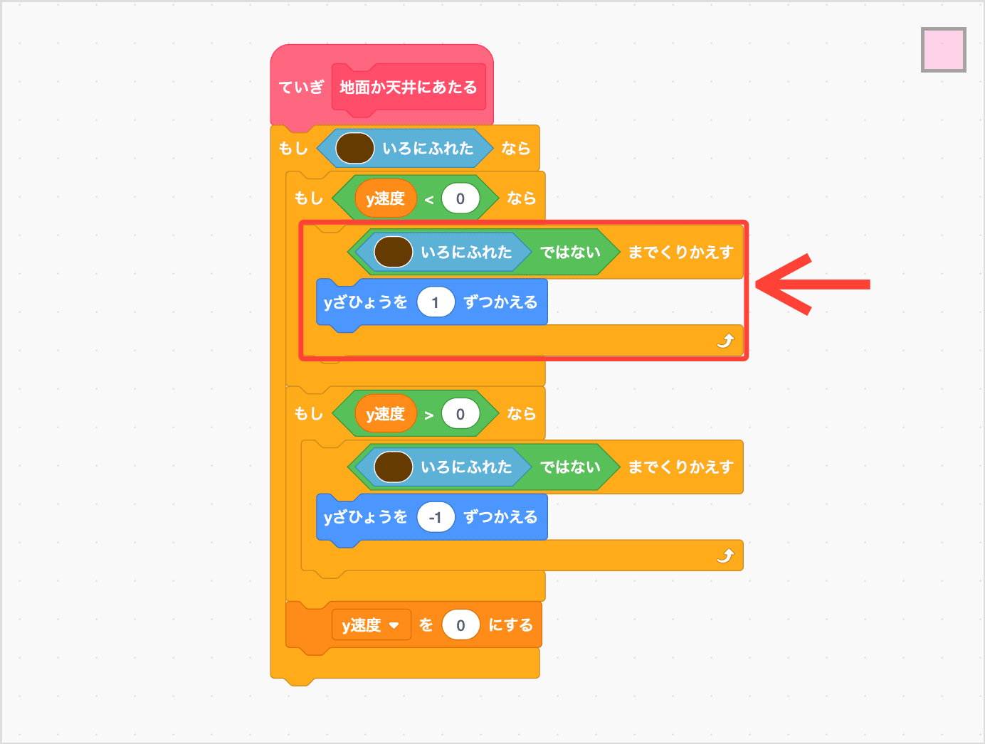 じめんでピタッととまるスクリプト