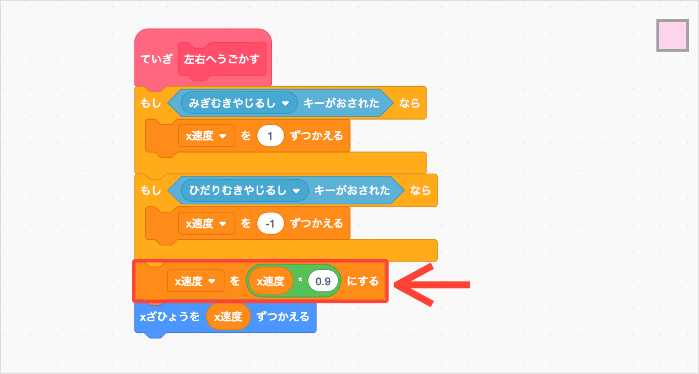 へんすうのあたいに0.9をかける