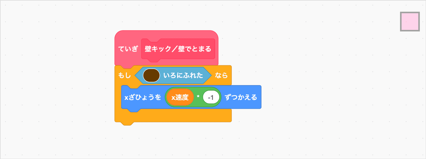 かべではねかえる