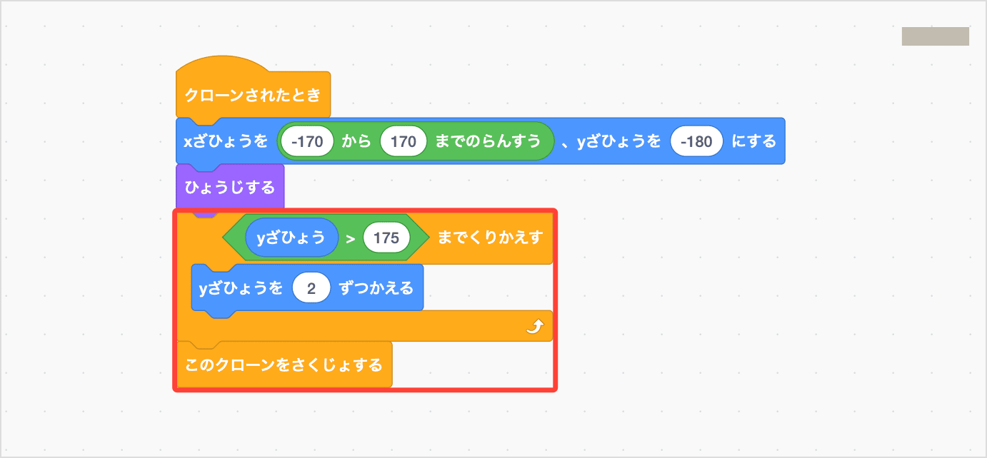 うえへうごかしたあと、クローンをさくじょする
