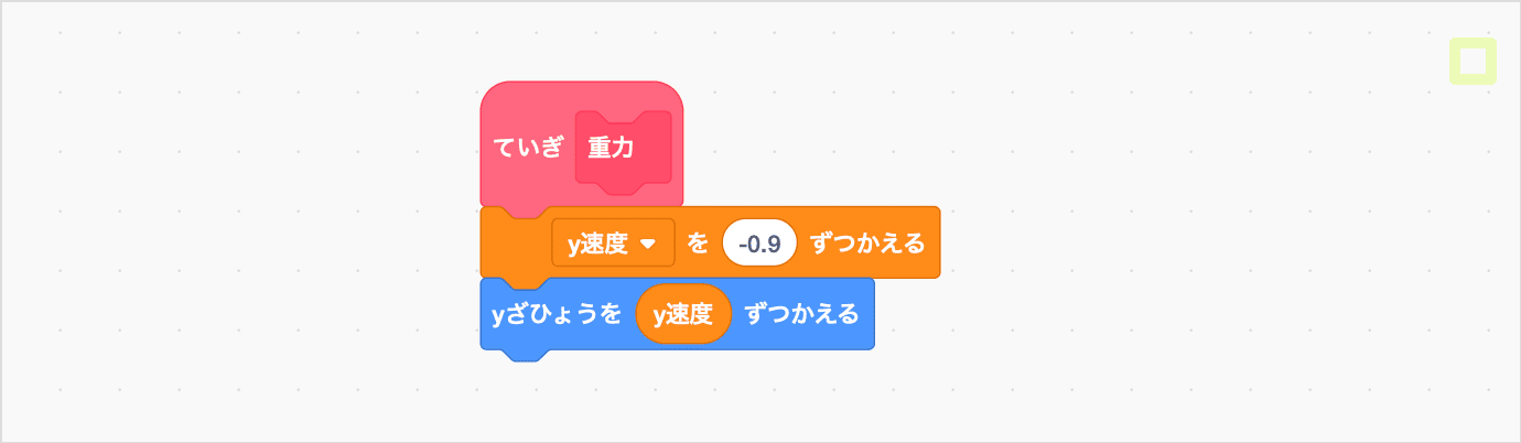 へんすうのあたいをすこしずつかえて、たてへうごくりょうもへんすうにおうじてかえる