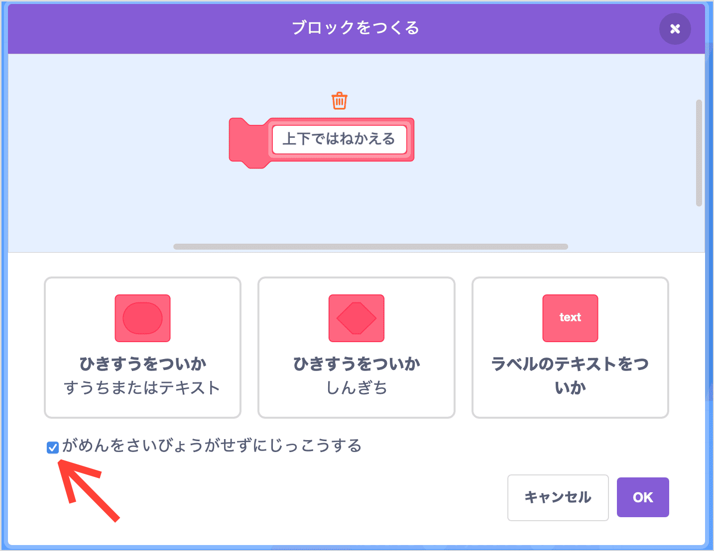 ブロックをつくるがめん