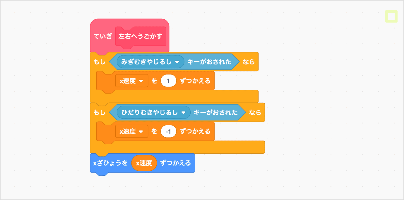 へんすうのあたいをすこしずつかえて、よこへうごくりょうもへんすうにおうじてかえる