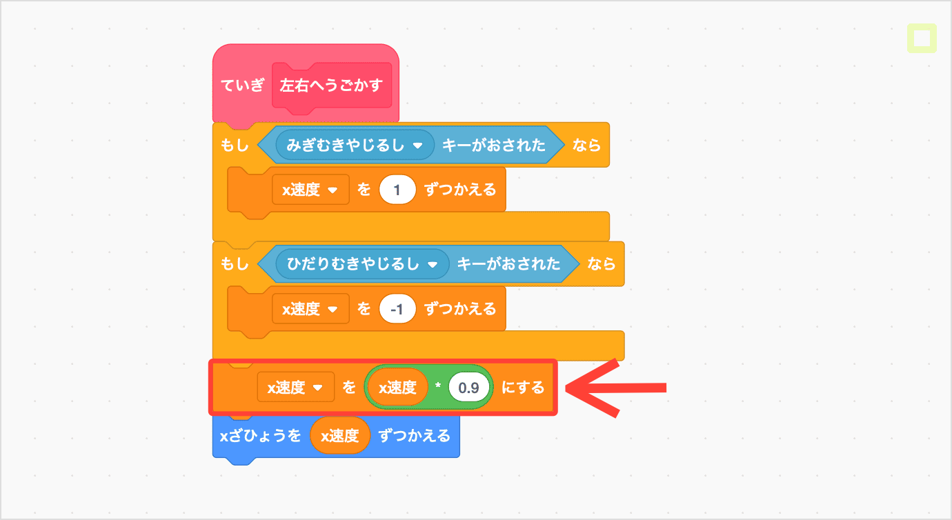 へんすうのあたいに0.9をかける