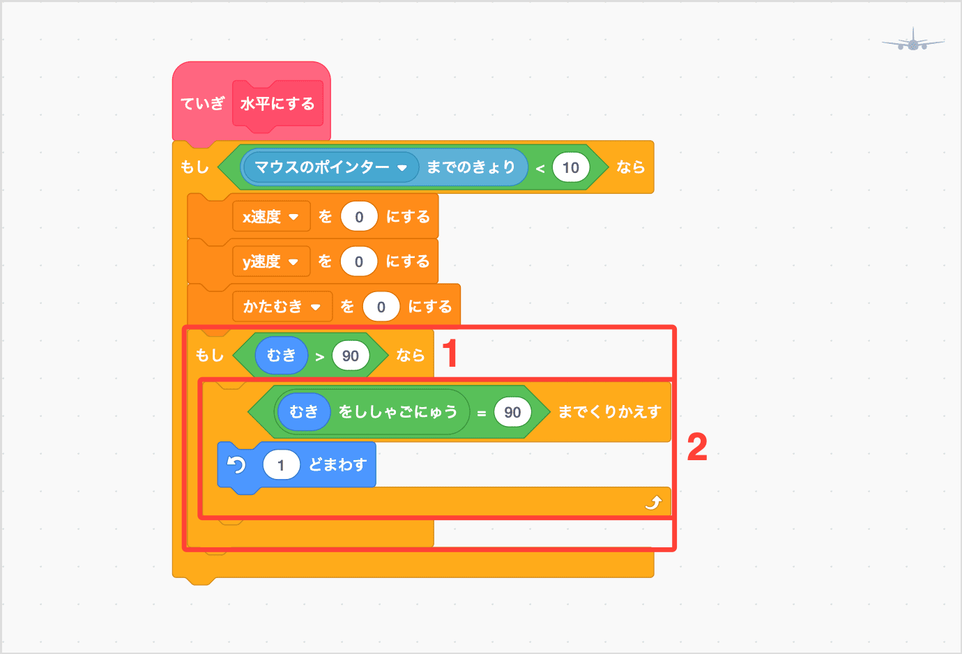 みぎにかたむいているなら90までむきをもどす