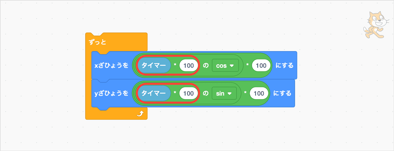 「タイマーかける100」を()にいれる