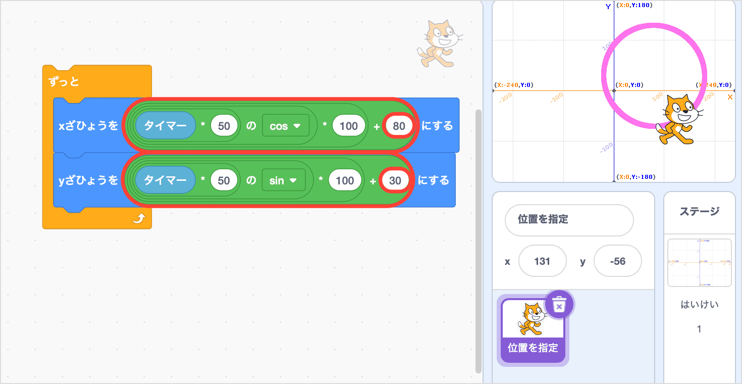 xざひょう80、yざひょう30をちゅうしんにしたえん