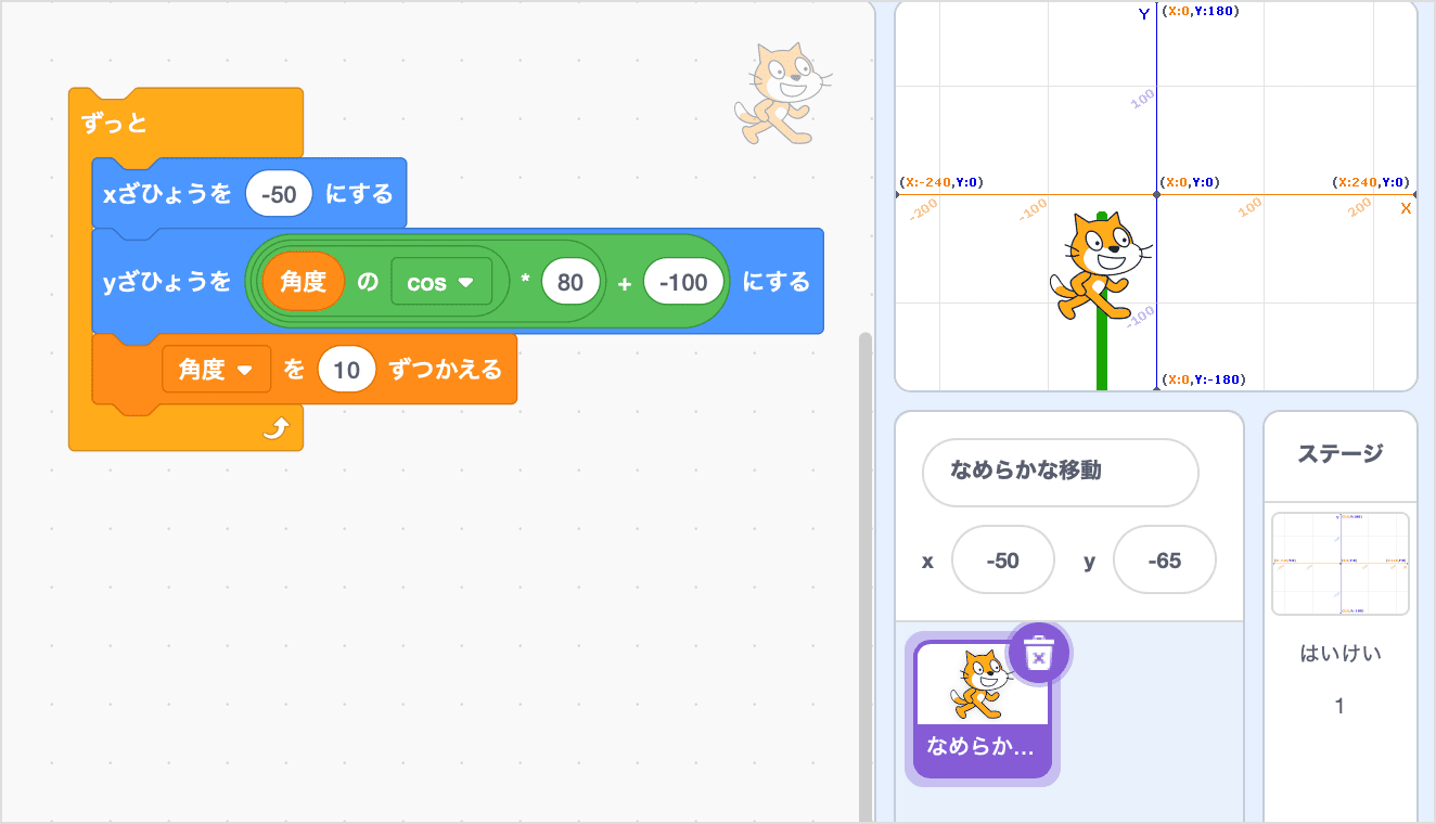 -180〜-20までのあいだで、じょうげへなめらかにうごく