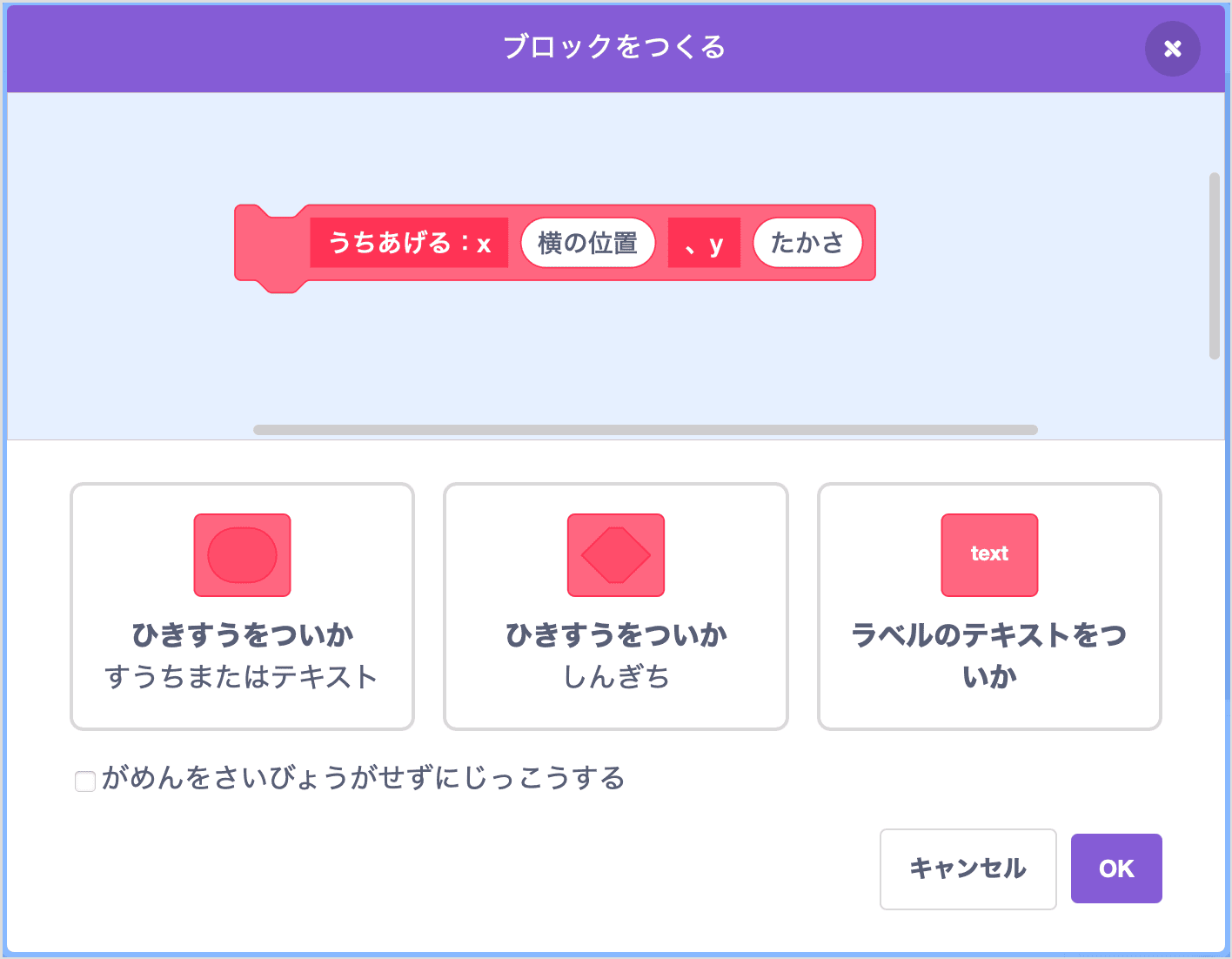 ブロックをつくる