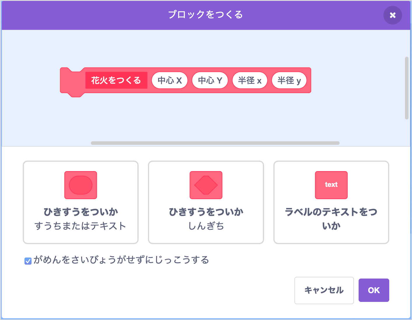 ブロックをつくる