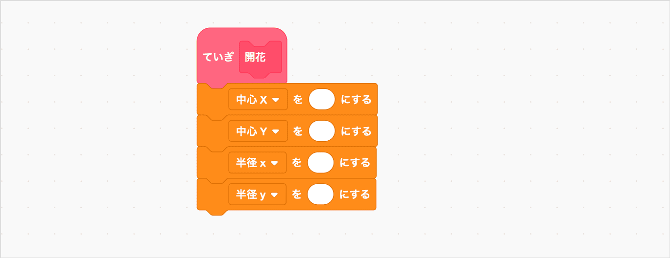 ブロックとへんすうをつくる
