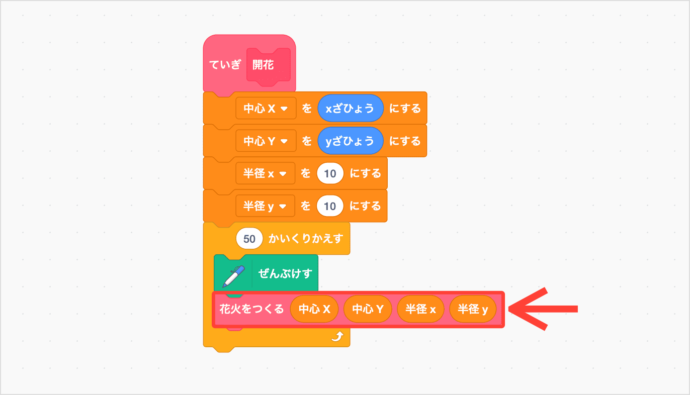 ブロックのひきすうにへんすうをくみあわせる