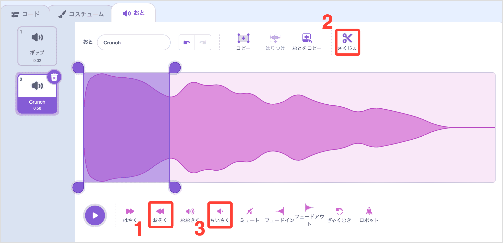 おとCrunchをへんしゅうする
