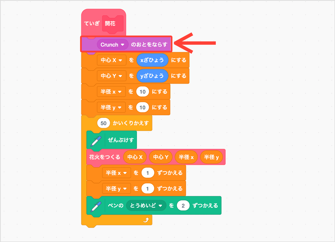 おとをならすブロックをついかする