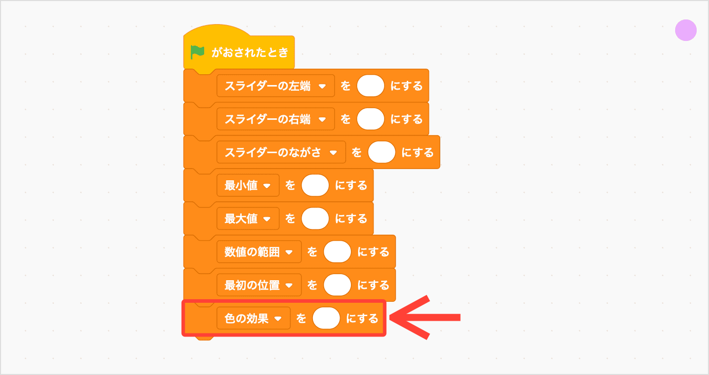 「すべてのスプライト」でつくるへんすう１つ