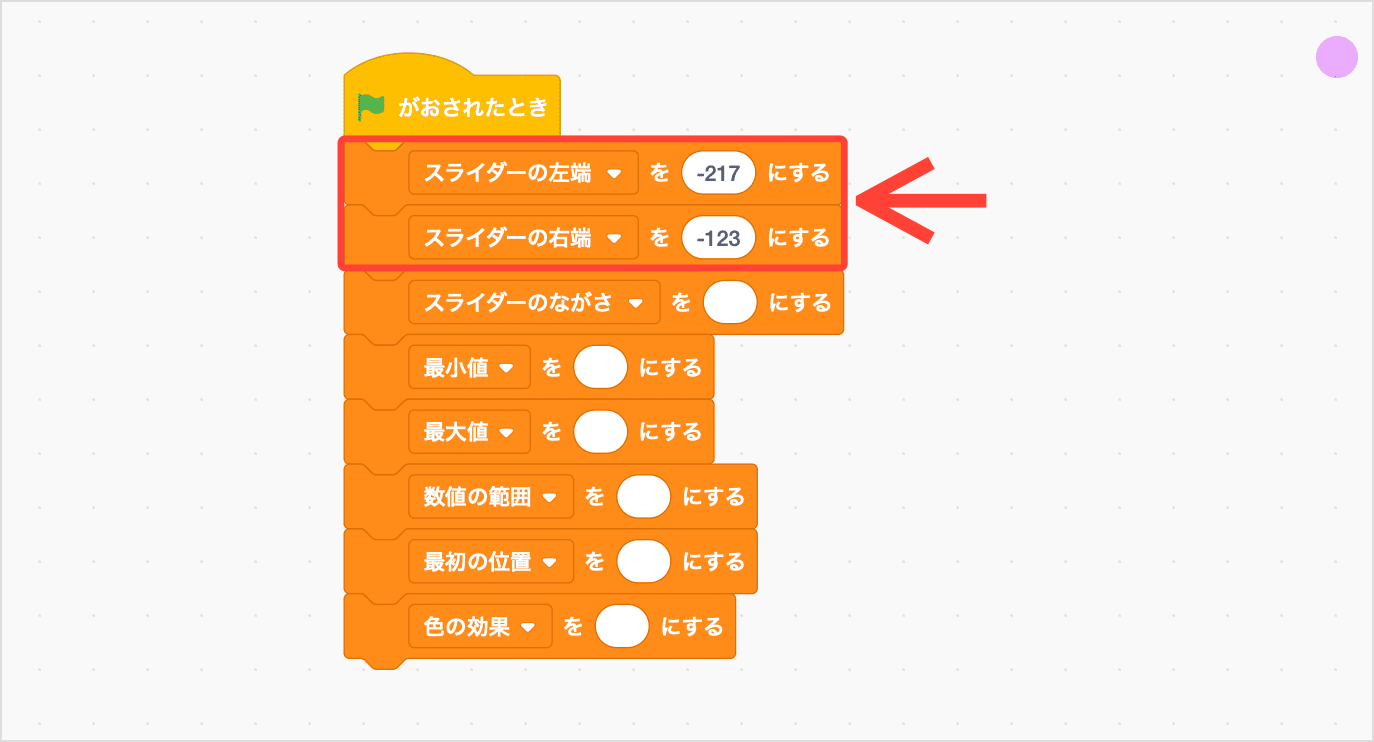 スライダーのはしのざひょうをへんすうにいれる