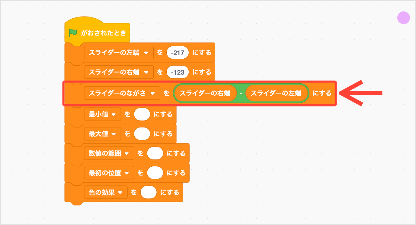スライダーのながさをしていする