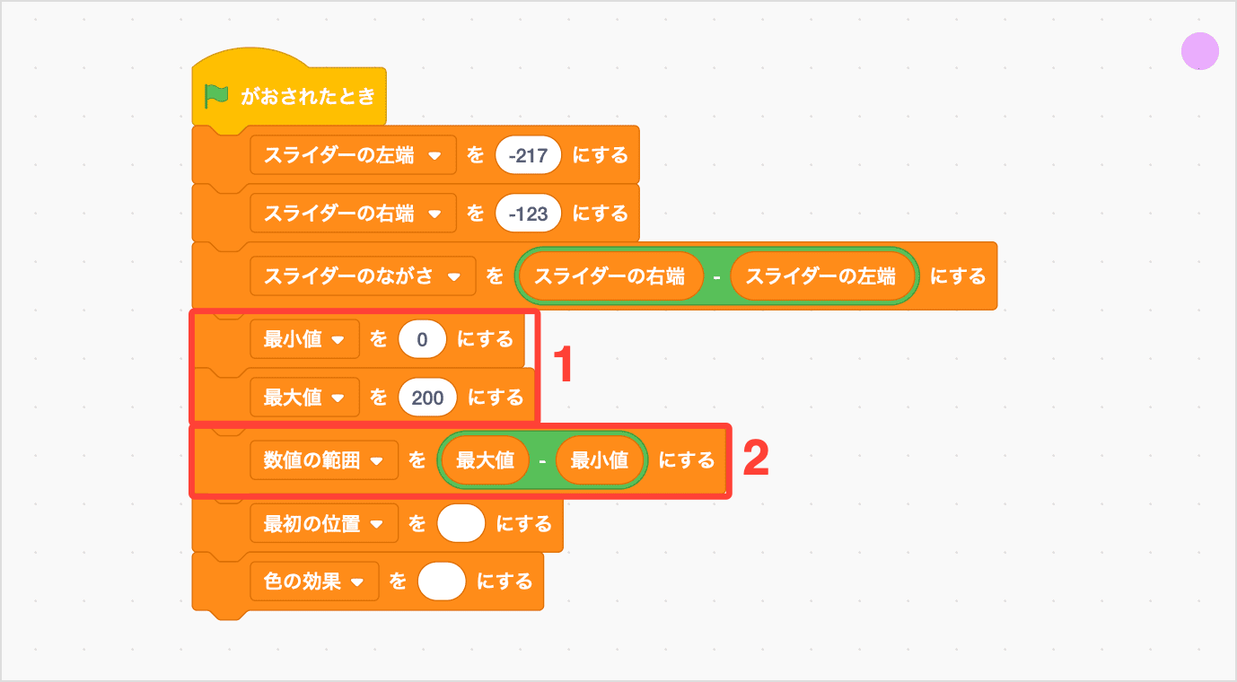 スライダーでかえられるあたいのはんいをしていする