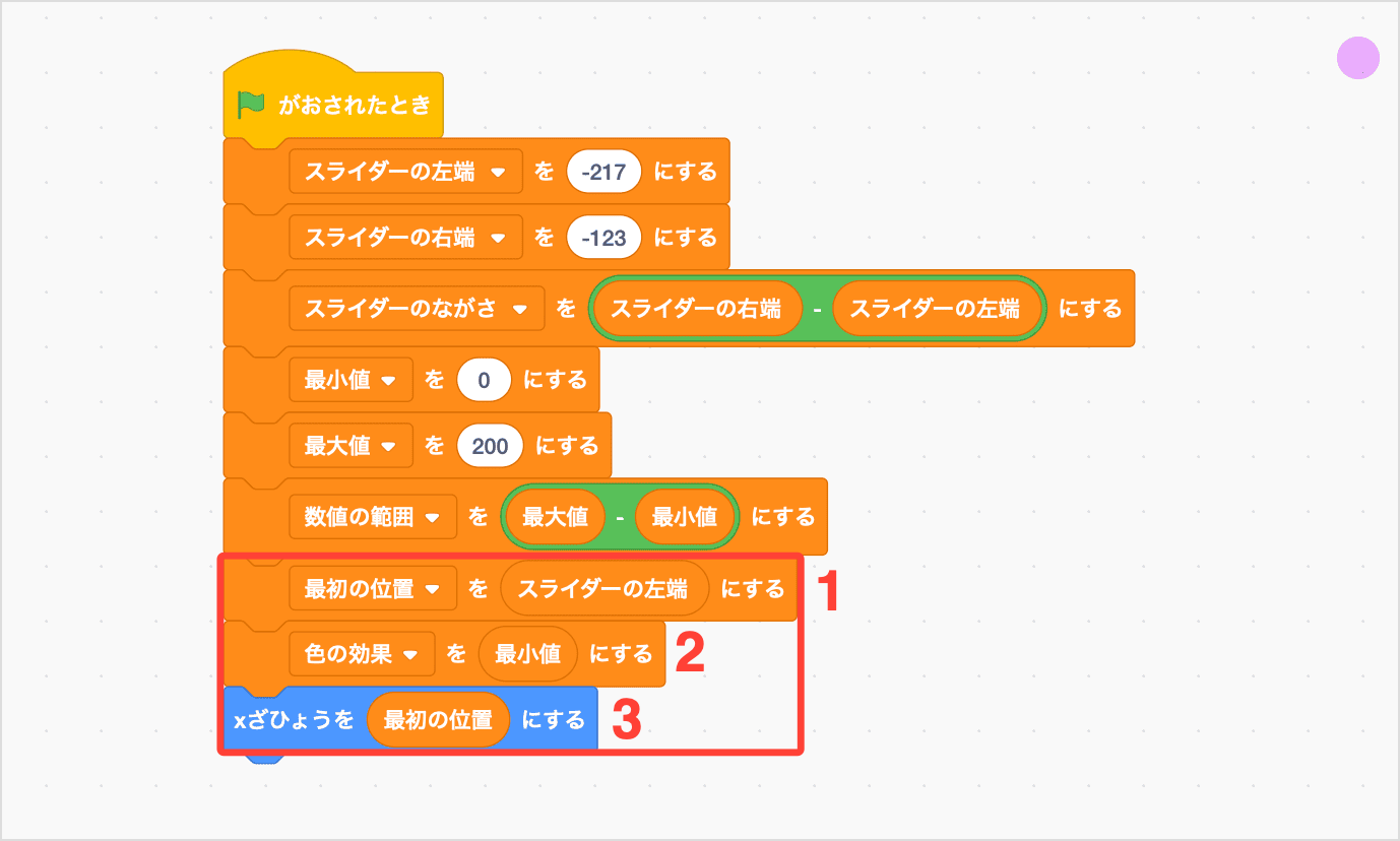 スライダーのさいしょのせってい