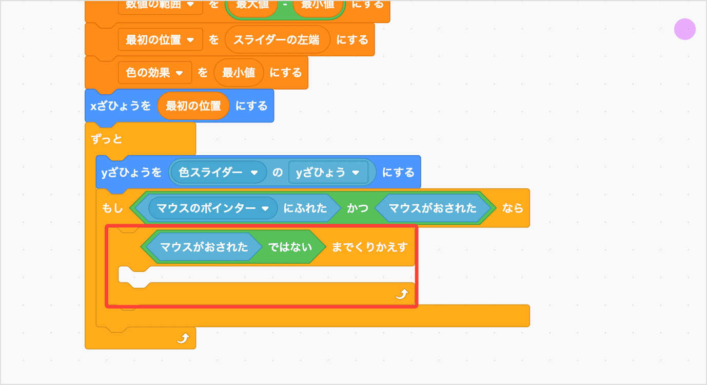 マウスまたはゆびでおされているあいだだけうごかす