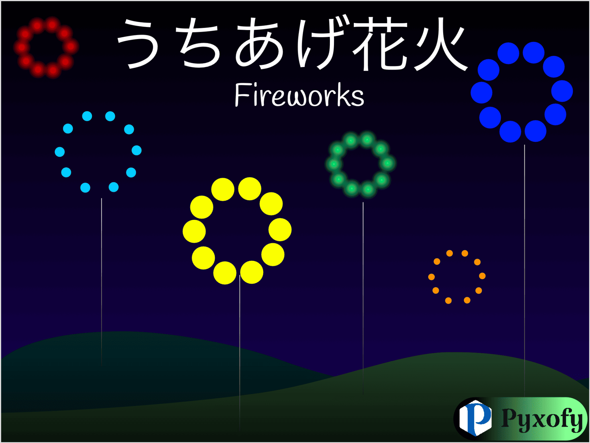 スクラッチプログラミング - 花火(はなび)のアニメーション