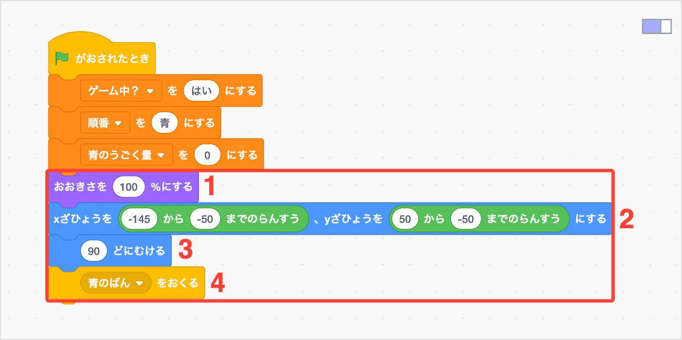 うごかすまえのせってい