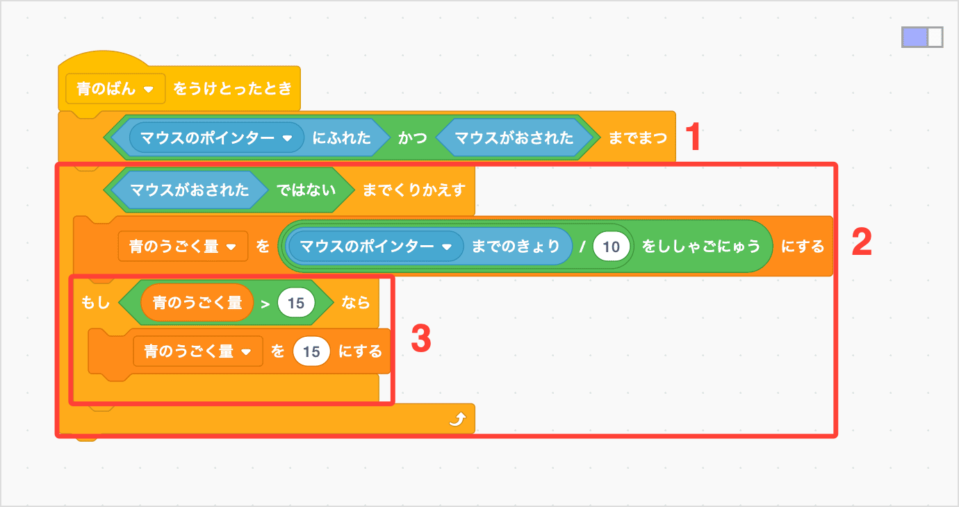 マウスポインターまたはタッチでうごくようにする