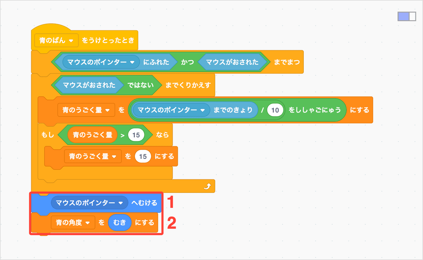 うごかすほうこうをきめる