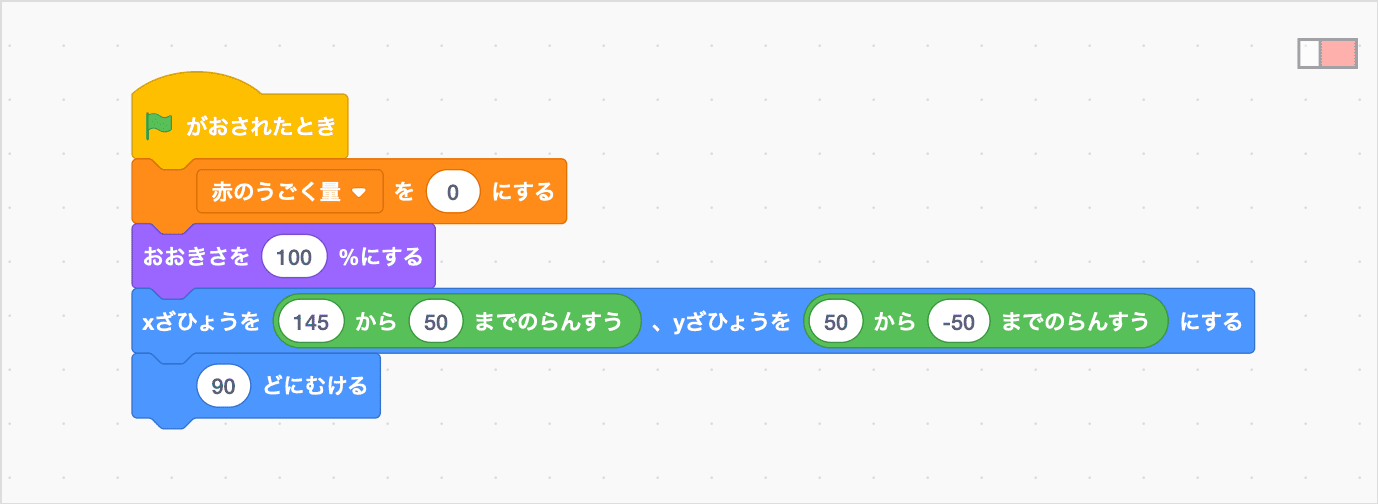 うごかすまえのせってい